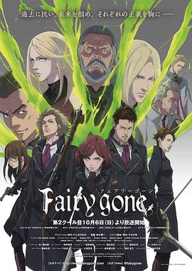 Fairy gone第二季 第08集