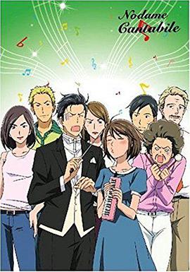 交响情人梦第一季 OVA(大结局)