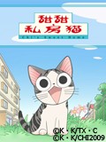 甜甜私房猫2 第03集