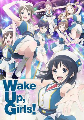 WakeUp,Girls!新章 第01集