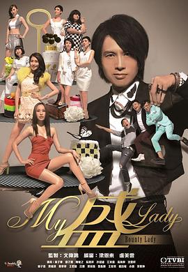 My盛Lady 第20集(大结局)